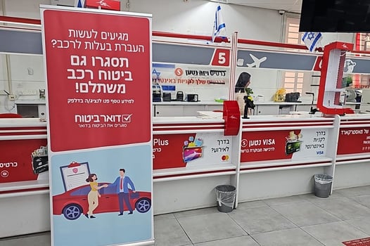 דואר ביטוח, צילום: דואר ישראל